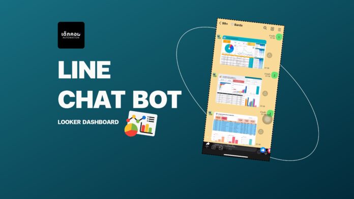 LINE + DASHBOARD