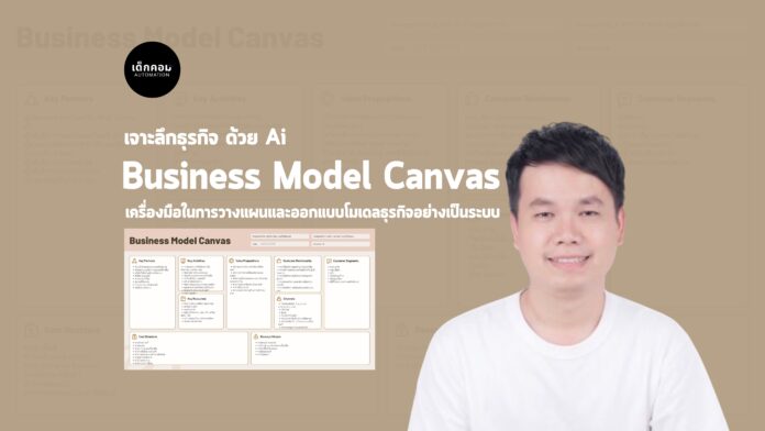 Business Model Canvas