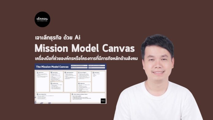 Mission Model Canvas