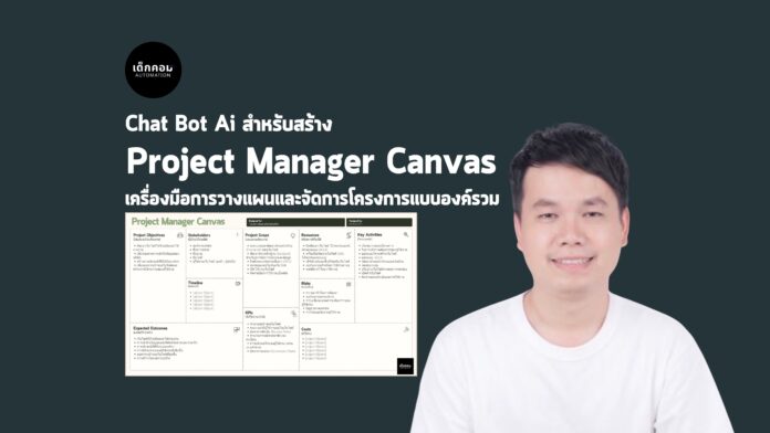 Project Manager Canvas